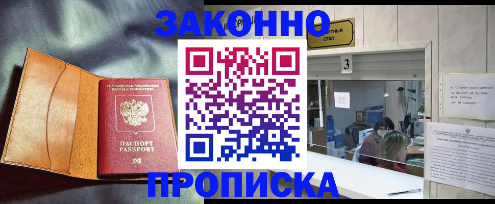 прописка законно в Калязине